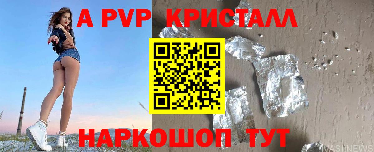 A PVP кристаллы Ханты-Мансийск
