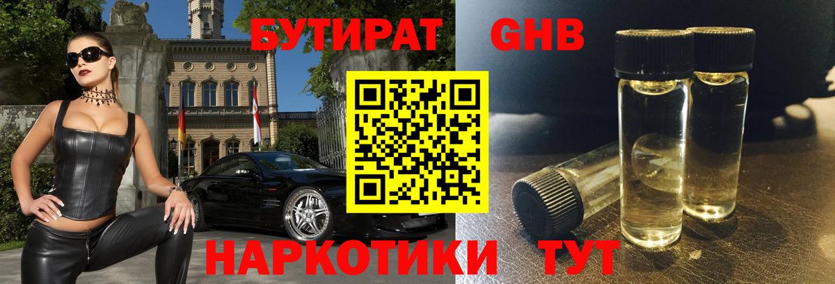 Ханты-Мансийск  Бутират  Вход с VPN  Бутират жидкий экстази 