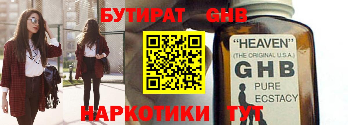 Бутират GHB Ханты-Мансийск