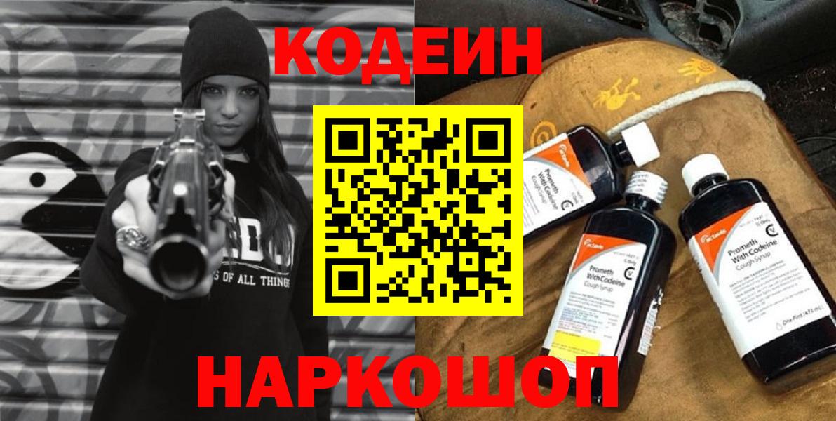 Кодеиновый сироп Lean Purple Drank  Вход с VPN  Codein Purple Drank  Ханты-Мансийск 