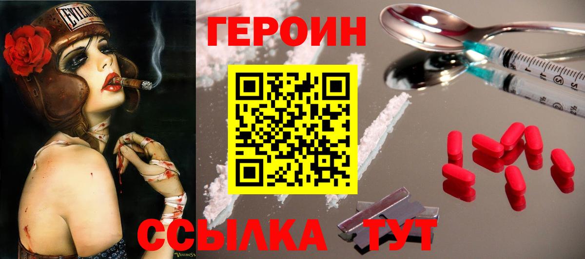 ГЕРОИН хмурый Ханты-Мансийск