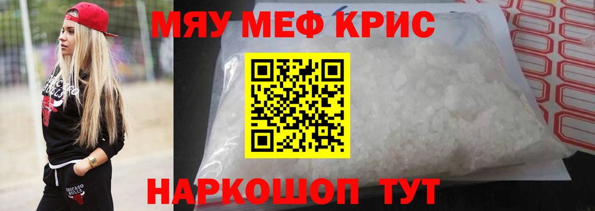 Меф мяу мяу кристаллы Ханты-Мансийск